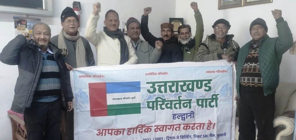उत्तराखंड परिवर्तन पार्टी नैनीताल जिला कार्यकारिणी ने मनाया स्थापना दिवस