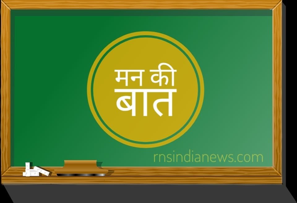 mann ki baat