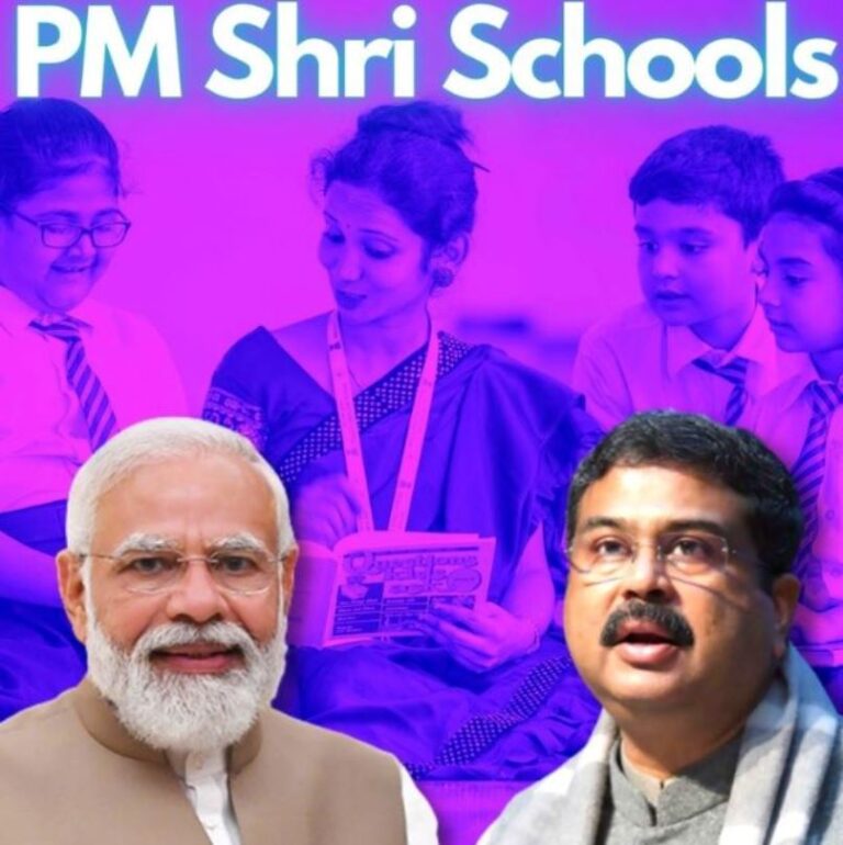 पीएम-श्री-स्कूल pm shree school