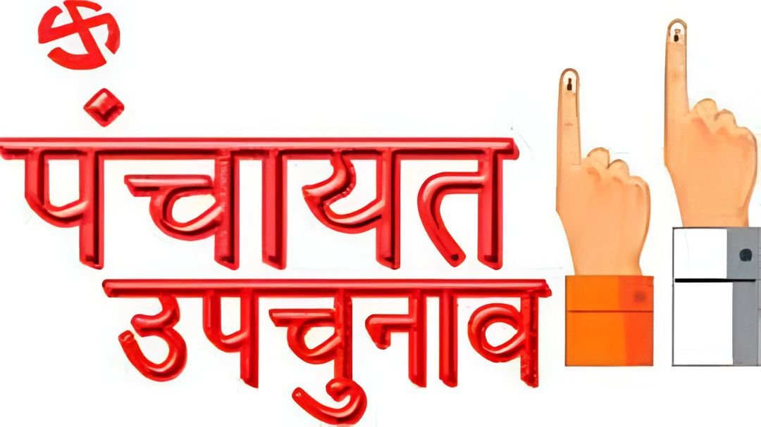 Pnachayat Upchunav